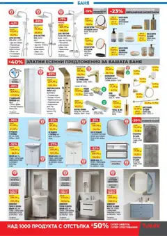 Преглед на Брошура от магазин ТеMакс - Офертата е валидна от 17.10.2025 | Cтраница : 4