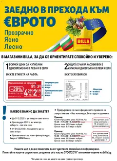 Преглед на Седмична брошура 45 от магазин Билла - Офертата е валидна от 06.11.2025 | Cтраница : 25