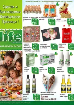Преглед на Великденски предложения от Супермаркети Life с валидност до 19.04.2026 от магазин Оферти - Офертата е валидна от 05.04.2026