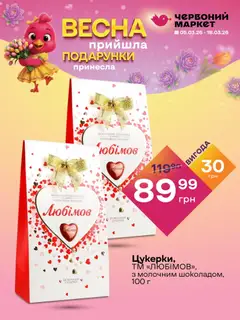 Попередній перегляд каталогу Червоний маркет каталог з магазину Червоний маркет дійсний від 05.03.2026