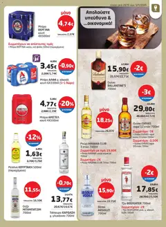 Preview of leaflet Φυλλάδιο Οκτώβριος Β from shop Μασούτης valid from 23/10/2025 | Σελίδα: 25