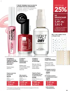 Преглед на Black Friday от магазин AVON - Офертата е валидна от 01.11.2025 | Cтраница : 85
