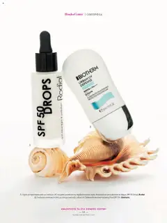 Preview of leaflet Kατάλογος The Summer 25' Edition from shop Hondos Center valid from 20/05/2025 | Σελίδα: 58