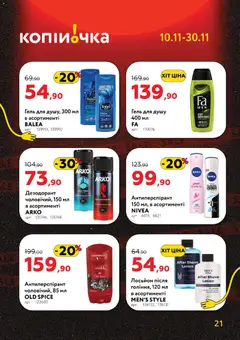 Попередній перегляд каталогу Чорна п'ятниця з магазину Копійочка дійсний від 10.11.2025 | Strana: 21