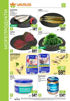 Попередній перегляд каталогу Різномаїжжя щодня з магазину VARUS дійсний від 23.10.2025 | Strana: 24