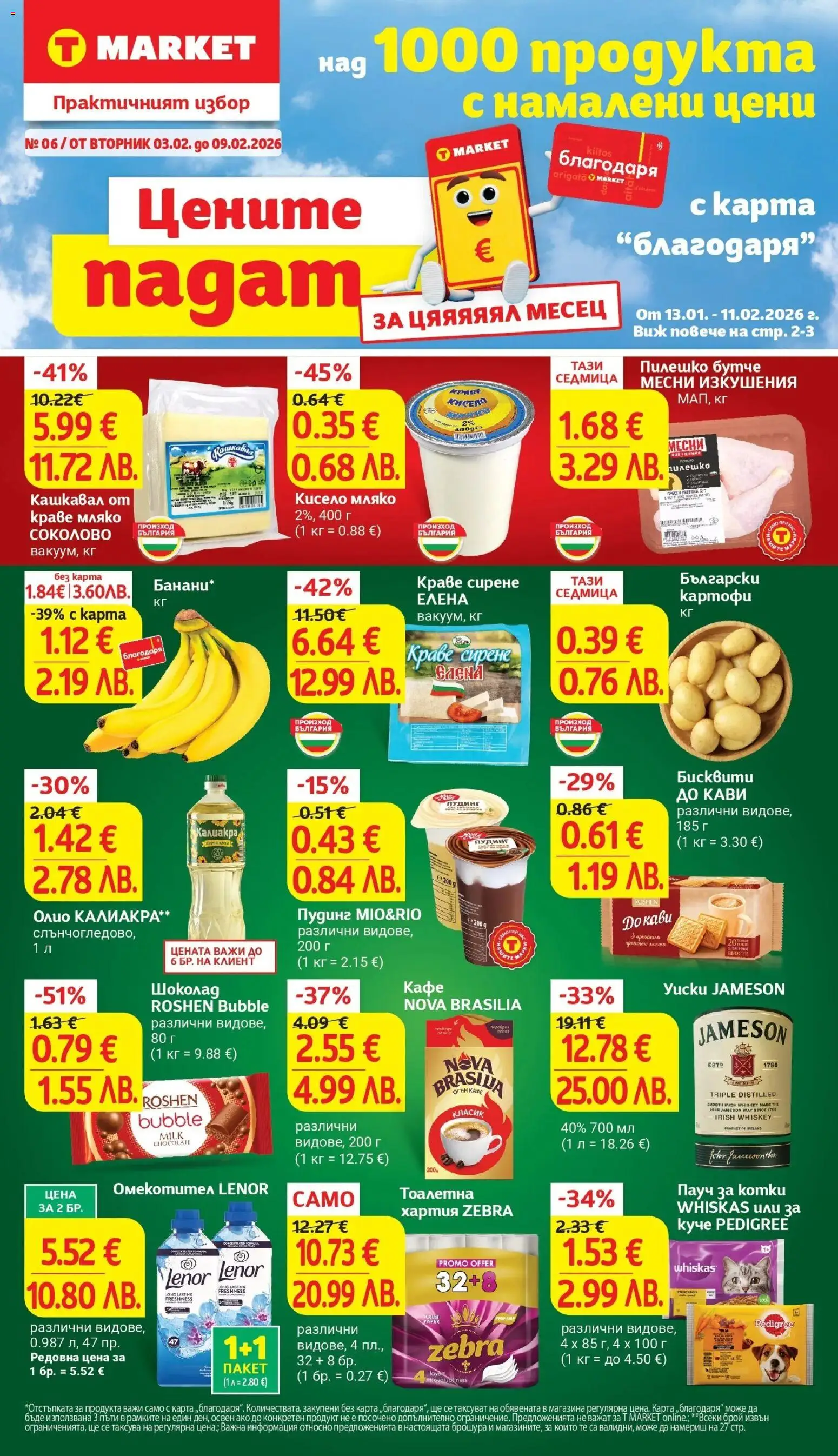 {LeafletName} на магазин {shop} и офертите му валидни от {StartDate} - Номер на страницата {pageNumber}