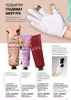 Попередній перегляд каталогу Поточний каталог з магазину Oriflame дійсний від 27.10.2025 | Strana: 113