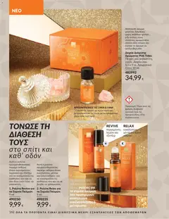 Preview of leaflet Καμπάνια 11/2025 from shop Avon valid from 01/11/2025 | Σελίδα: 162