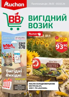 Попередній перегляд каталогу Поточний каталог з магазину Ашан дійсний від 28.01.2026