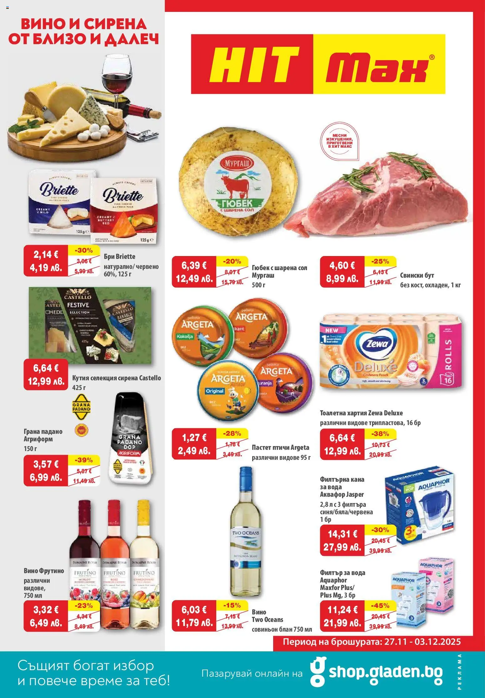 Преглед на Брошура от магазин HIT Max - Офертата е валидна от 27.11.2025