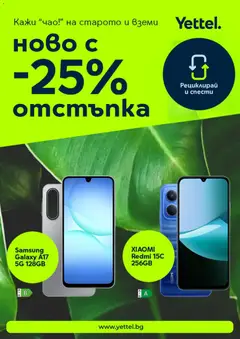 Преглед на Брошура от магазин Yettel - Офертата е валидна от 03.02.2026