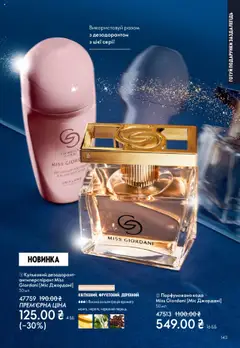Попередній перегляд каталогу Поточний каталог з магазину Oriflame дійсний від 27.10.2025 | Strana: 143