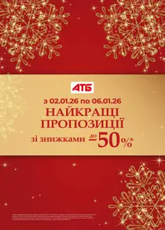 Попередній перегляд каталогу Поточна пропозиція з магазину АТБ дійсний від 02.01.2026