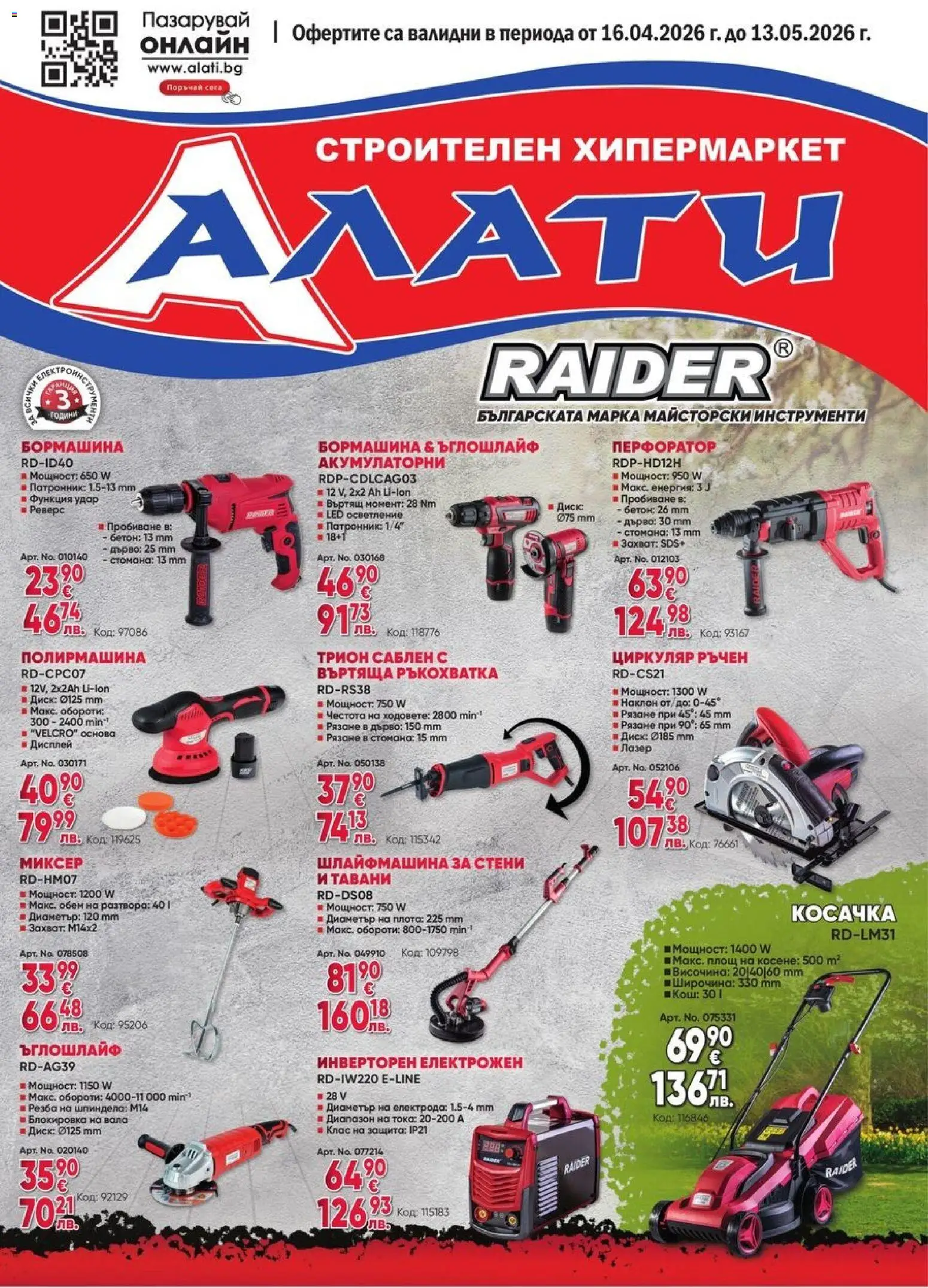 Преглед на Алати брошура от магазин Алати - Офертата е валидна от 16.04.2026