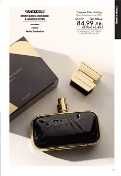 Преглед на Black Friday от магазин Oriflame - Офертата е валидна от 19.11.2025 | Cтраница: 51