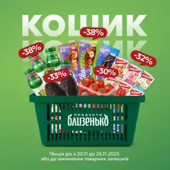 Попередній перегляд каталогу Поточна пропозиція з магазину Близенько дійсний від 20.11.2025
