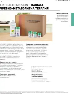 Преглед на Каталог от магазин LR Health & Beauty - Офертата е валидна от 26.05.2025 | Cтраница : 9