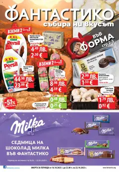Преглед на Седмична брошура 42 от магазин Фантастико - Офертата е валидна от 16.10.2025