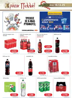 Preview of leaflet Φυλλάδιο from shop Χαλκιαδάκης valid from 10/12/2025 | Σελίδα: 78
