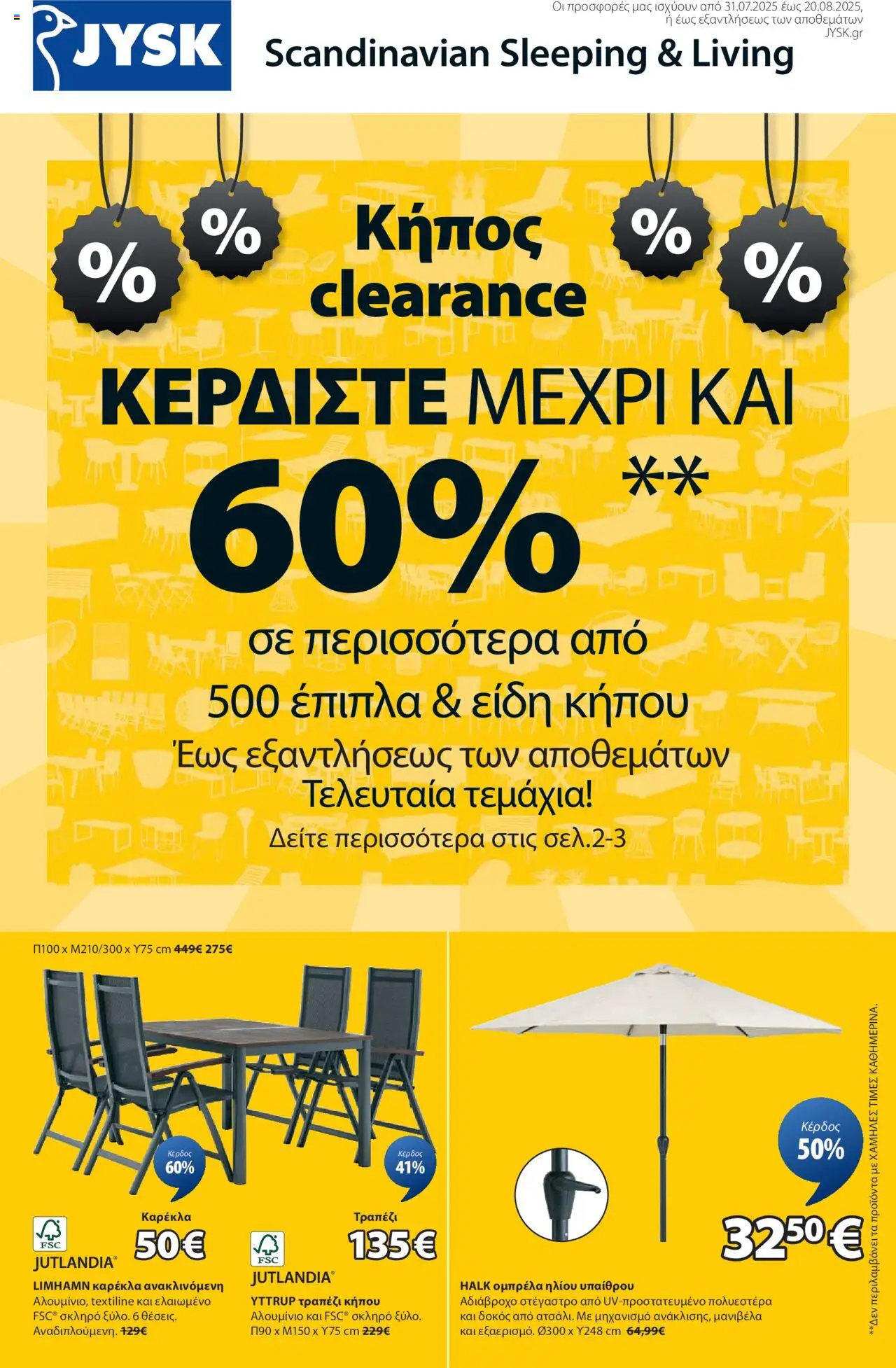 JYSK - Φυλλάδιο valid from 31/07/2025 to 20/08/2025 page number 1