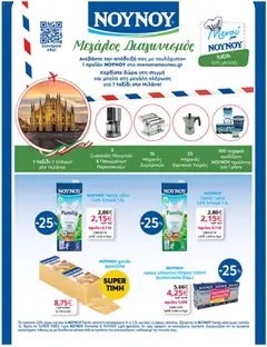 Preview of leaflet Eshop My Market - smNo21 2025 from shop My market valid from 22/10/2025 | Σελίδα: 25