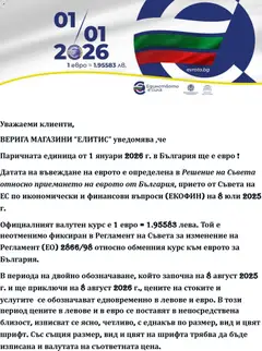 Преглед на Брошура от магазин Елитис - Офертата е валидна от 08.08.2025