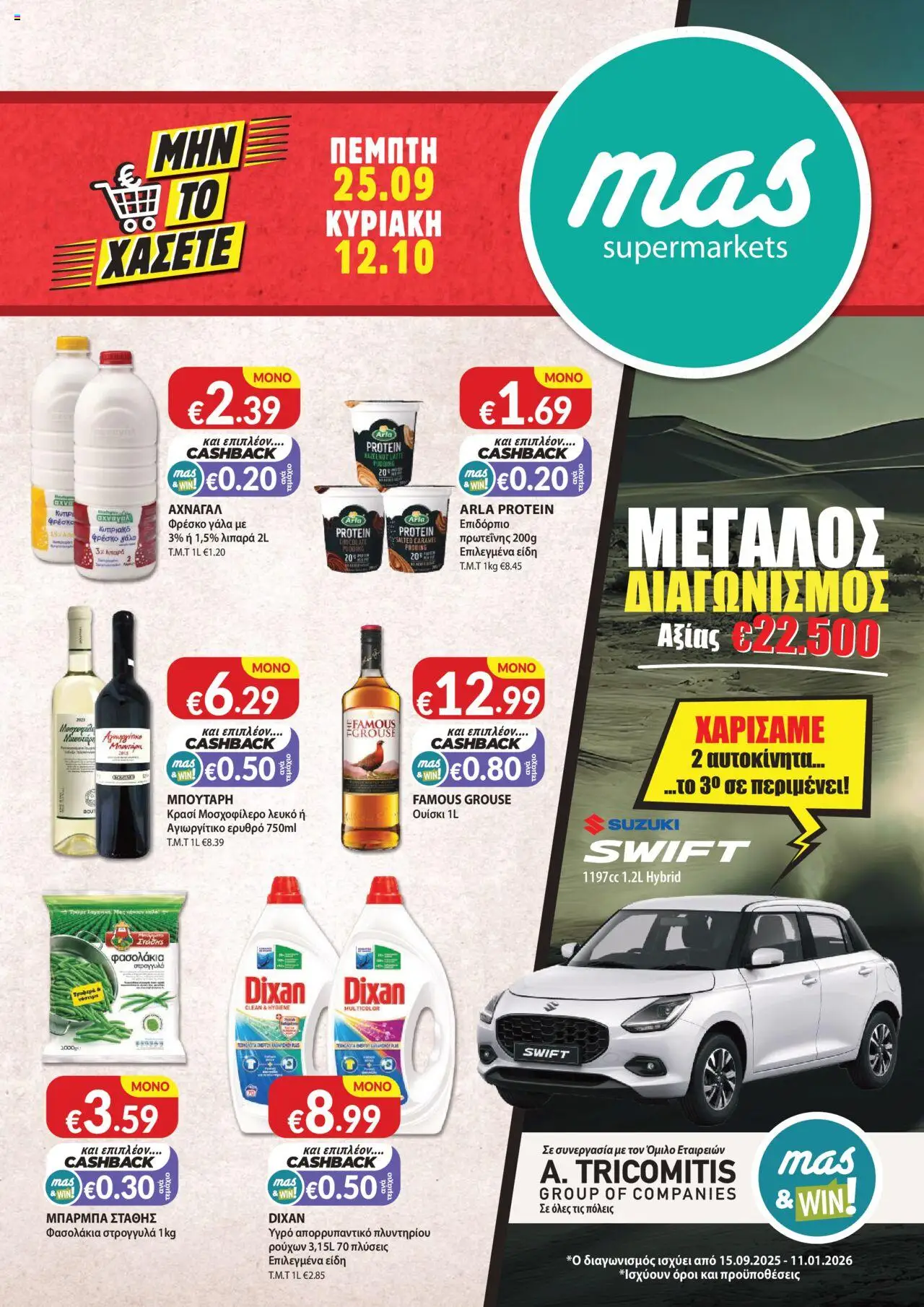 Mas Supermarkets Φυλλάδιο (από 25/09/2025) - τρέχουσες προσφορές σε ισχύ από 25/09/2025 αριθμός σελίδας 1