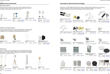 Преглед на Каталог от магазин ИКЕА - Офертата е валидна от 18.06.2025 | Cтраница : 87