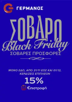 Preview of leaflet Black Friday from shop ΓΕΡΜΑΝΟΣ valid from 21/11/2025