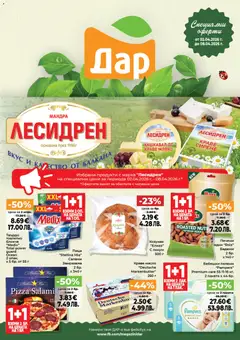 Преглед на Дар Седмична брошура от магазин Дар - Офертата е валидна от 02.04.2026