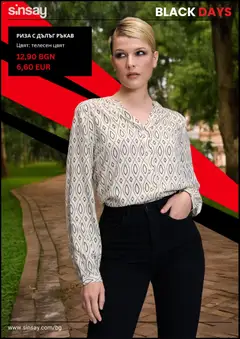 Преглед на Black Friday от магазин Sinsay - Офертата е валидна от 04.11.2025 | Cтраница : 4