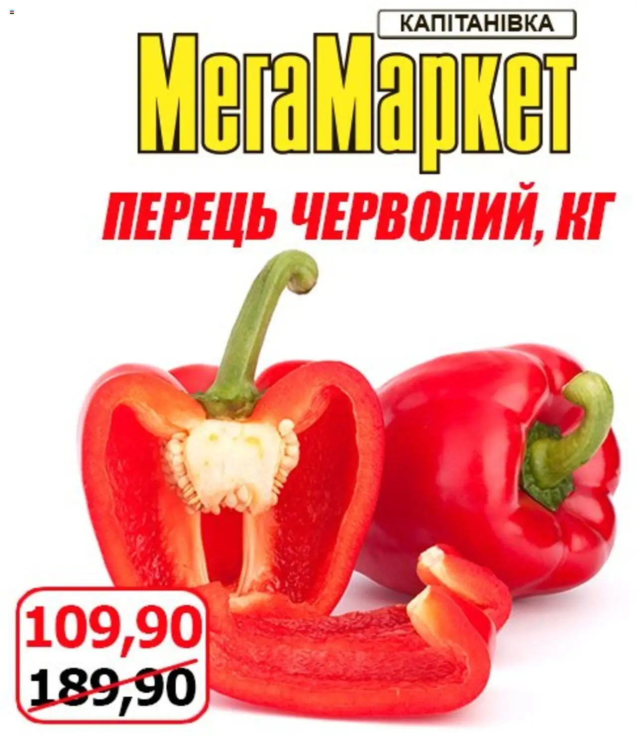 Мегамаркет каталог (01.08.2025 - 03.08.2025) - сторінка 1