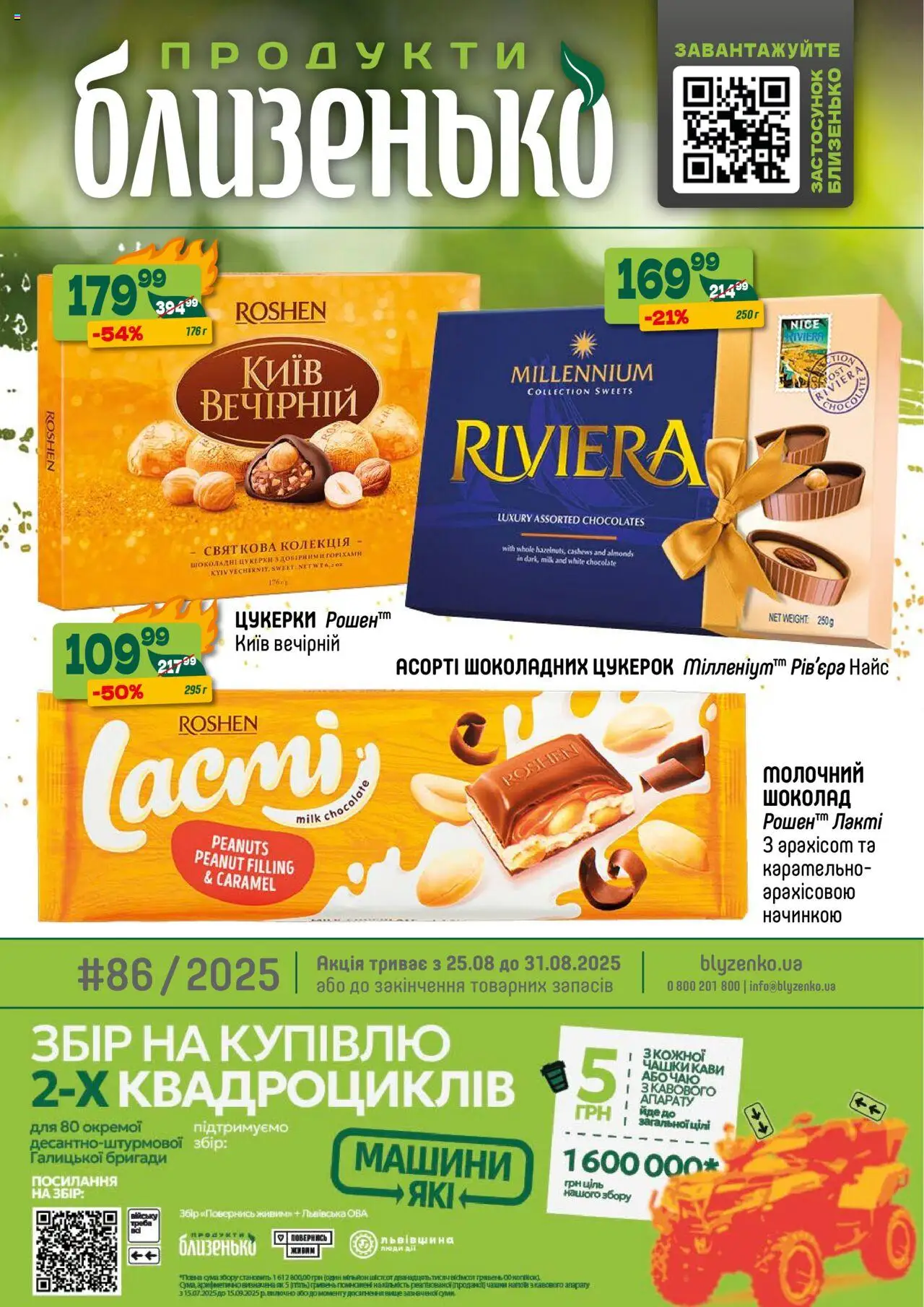 Близенько каталог (25.08.2025 - 31.08.2025) - сторінка 1