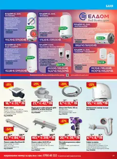 Преглед на Брошура от магазин HomeMax - Офертата е валидна от 04.12.2025 | Cтраница: 25