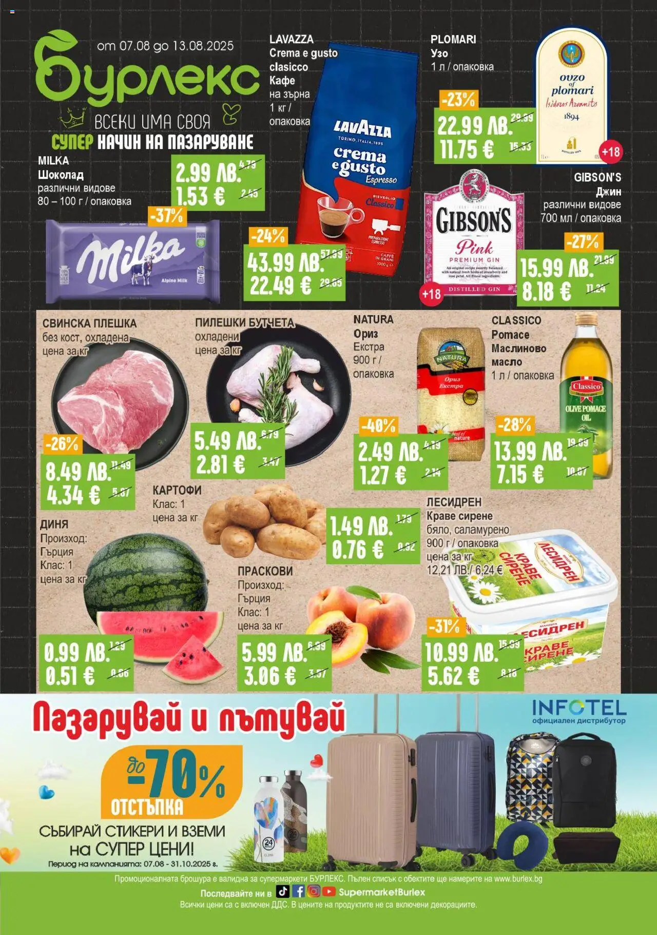 Брошура на магазин Супермаркет Бурлекс и офертите му валидни от 07.08.2025 - Номер на страницата 1