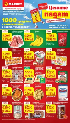 Преглед на Седмична брошура 04 от магазин T Market - Офертата е валидна от 20.01.2026