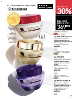 Попередній перегляд каталогу Каталог ЖОВТЕНЬ 2025 з магазину AVON дійсний від 01.10.2025 | Strana: 127