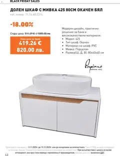 Преглед на Black Friday от магазин SIKO - Офертата е валидна от 03.11.2025 | Cтраница : 12