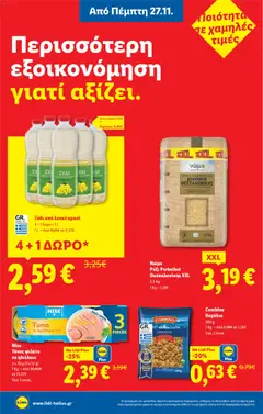 Preview of leaflet Φυλλάδιο - Food & Nonfood from shop Lidl valid from 27/11/2025 | Σελίδα: 14