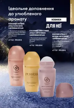 Попередній перегляд каталогу Поточний каталог з магазину Oriflame дійсний від 16.11.2025 | Strana: 15