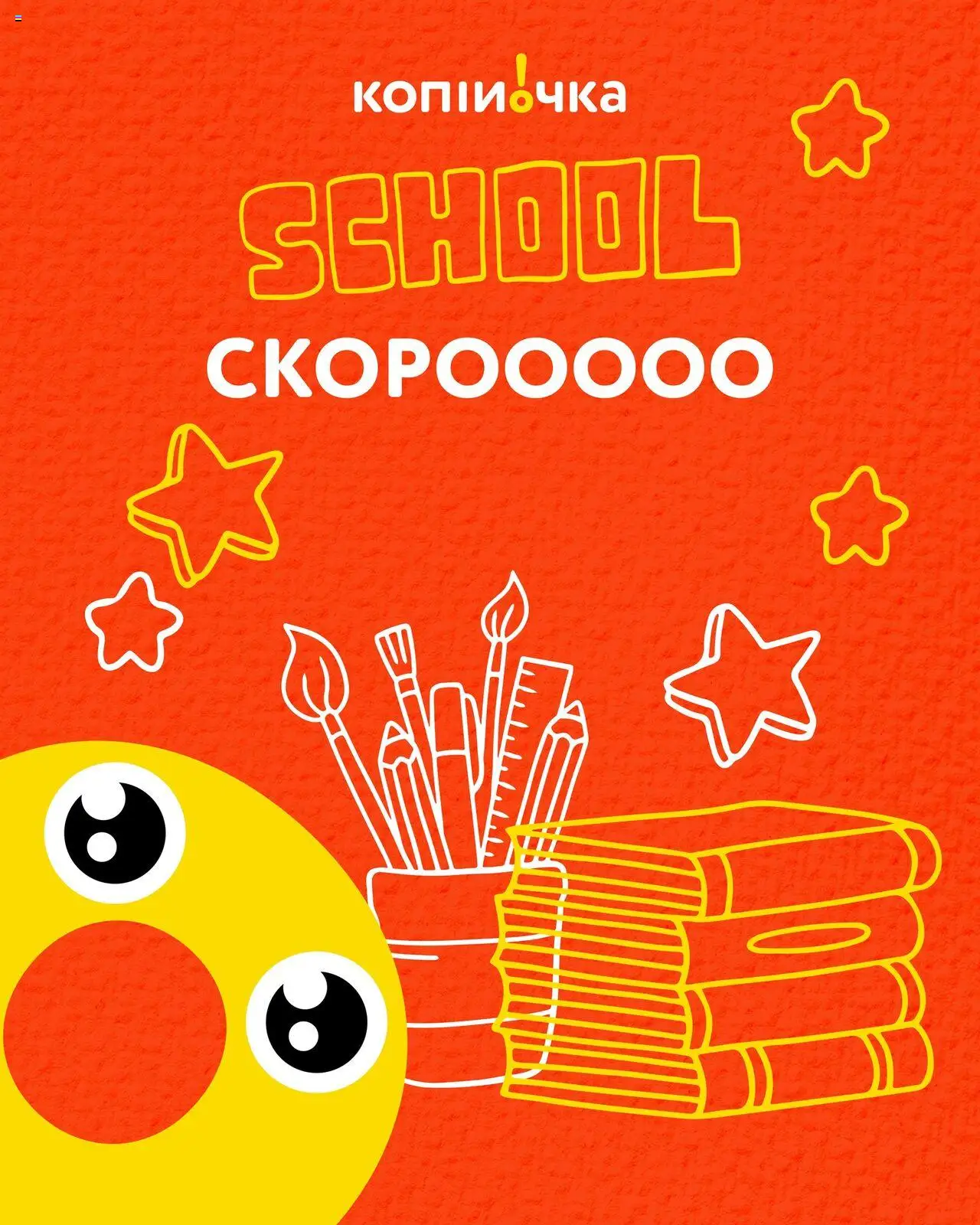 Копійочка каталог (28.07.2025 - 17.08.2025) - сторінка 1