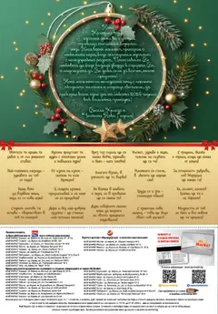 Преглед на Брошура от магазин My Market - Офертата е валидна от 11.12.2025 | Cтраница: 56