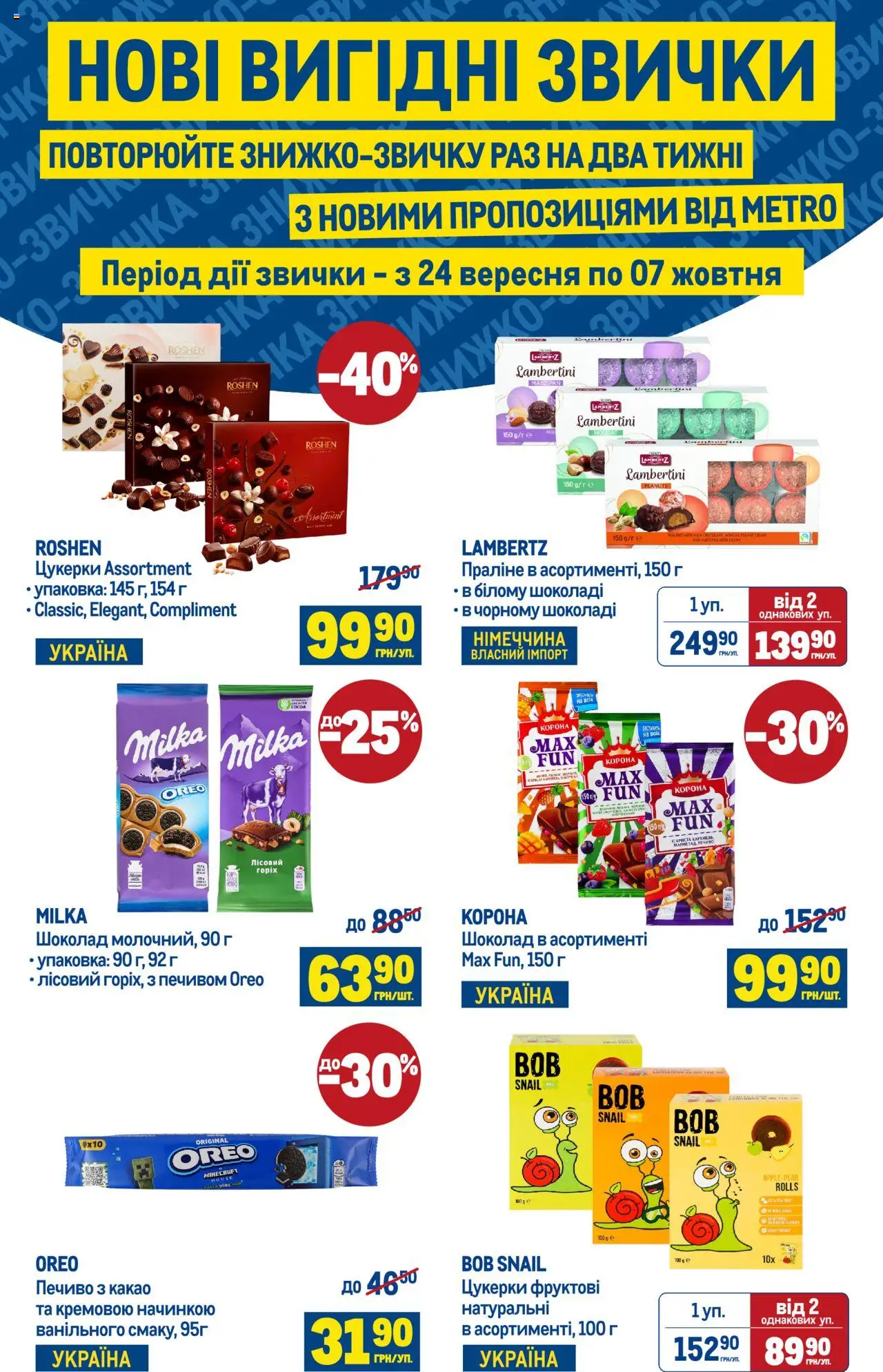 Metro каталог (24.09.2025 - 07.10.2025) - сторінка 1