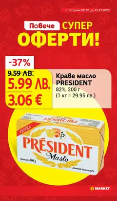 Преглед на Седмична брошура 49 от магазин T Market - Офертата е валидна от 02.12.2025 | Cтраница: 3