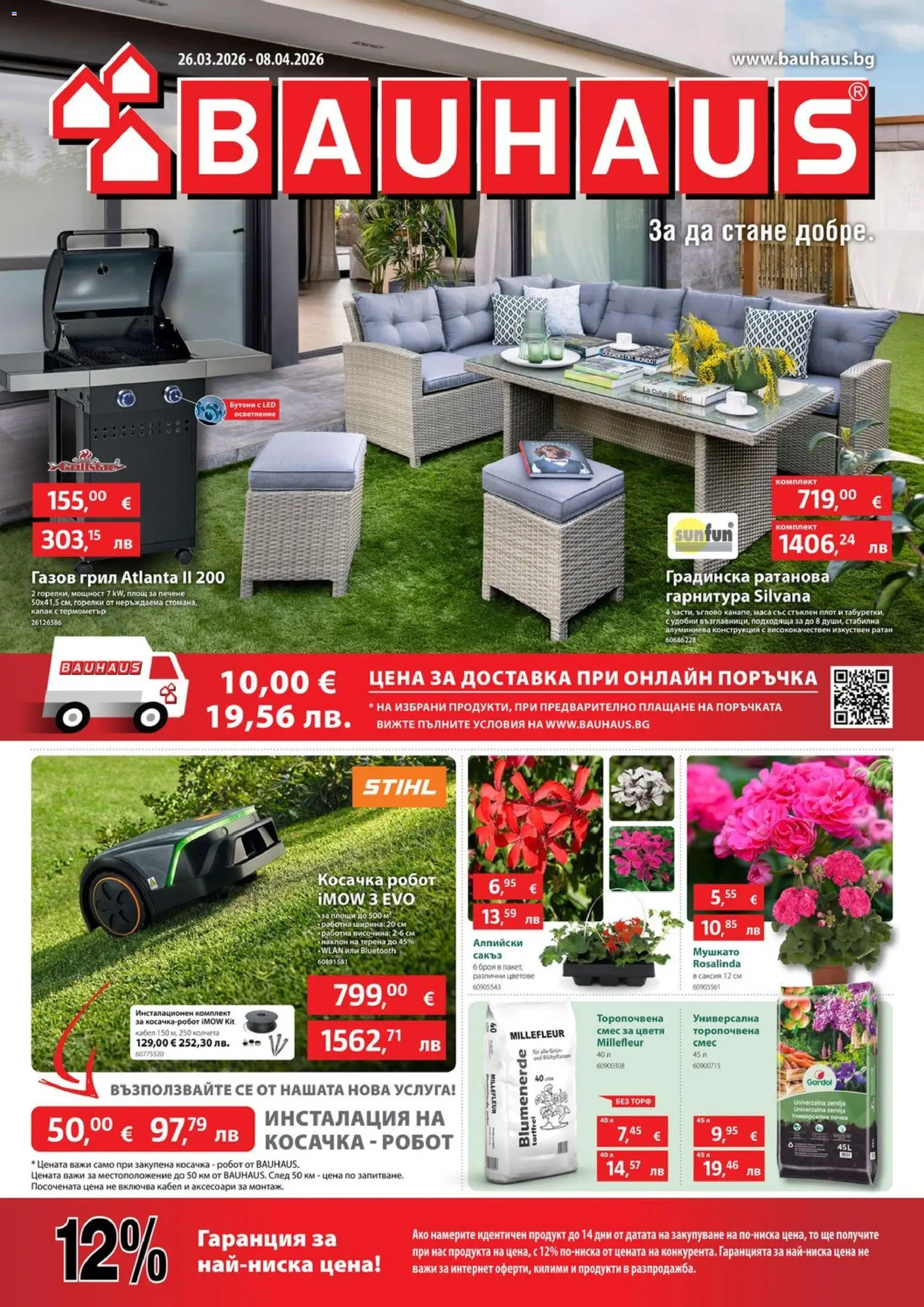 Преглед на Bauhaus брошура от магазин Bauhaus - Офертата е валидна от 26.03.2026