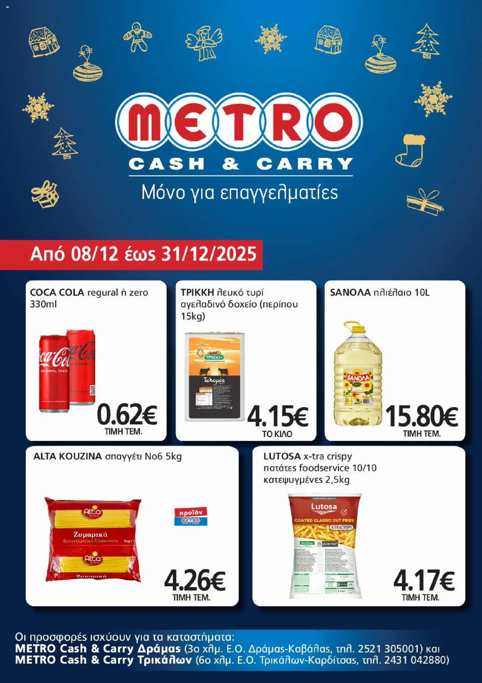 Preview of leaflet Φυλλάδιο Τρίκαλα & Δράμα from shop METRO Cash & Carry valid from 08/12/2025