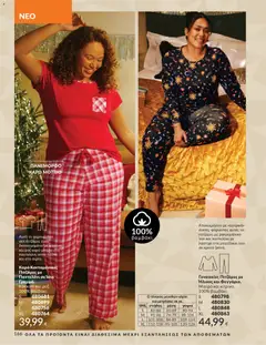 Preview of leaflet Καμπάνια 11/2025 from shop Avon valid from 01/11/2025 | Σελίδα: 166