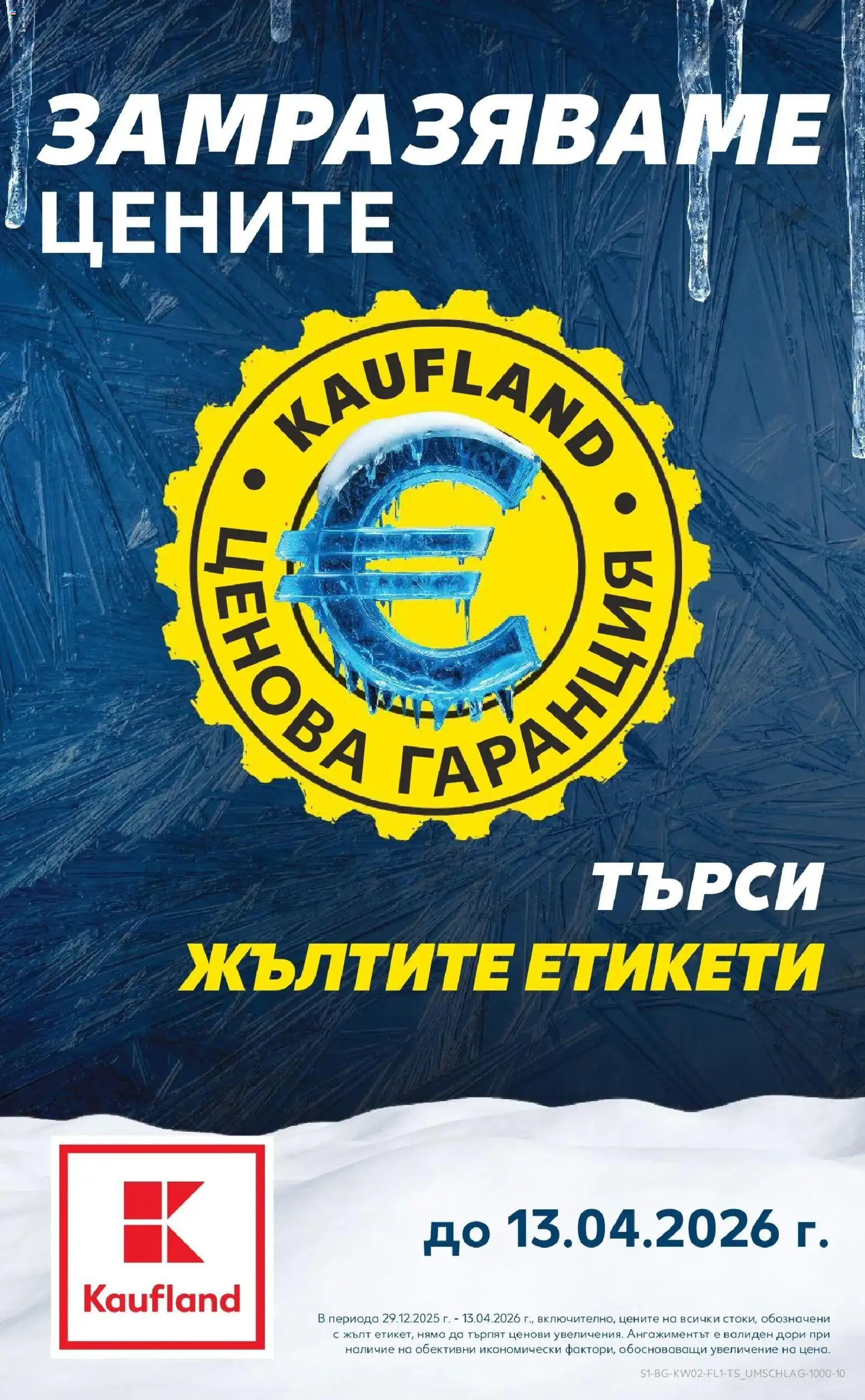 {LeafletName} на магазин {shop} и офертите му валидни от {StartDate} - Номер на страницата {pageNumber}