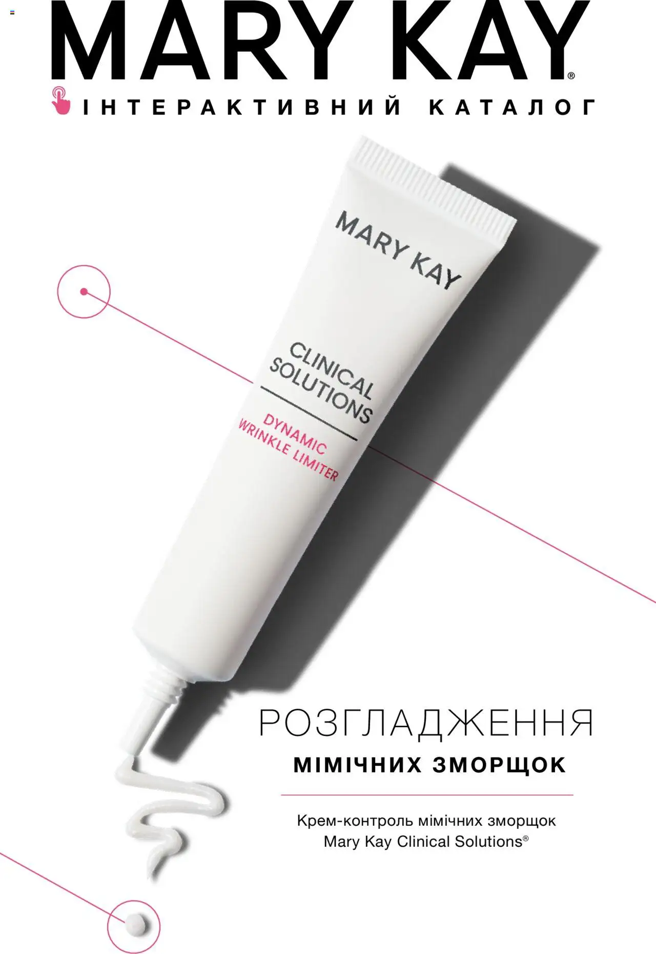 Mary Kay каталог (від понеділка 11.08.2025) - сторінка 1