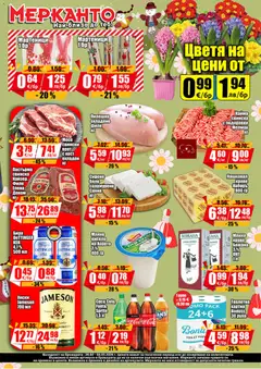 Преглед на Брошура от магазин МЕРКАНТО - Офертата е валидна от 26.02.2026